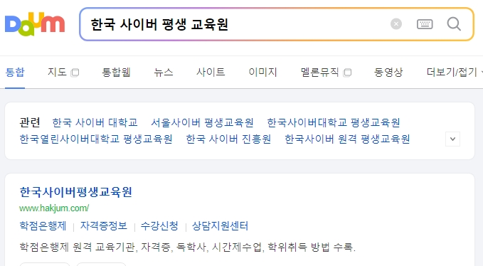 온라인 교육 기관에서 보육교사 자격증 정보 확인