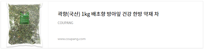 배초향약재