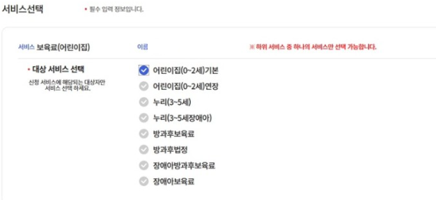 영유아 보육료 지원