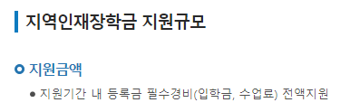 국가장학금 소득분위별 지급금액