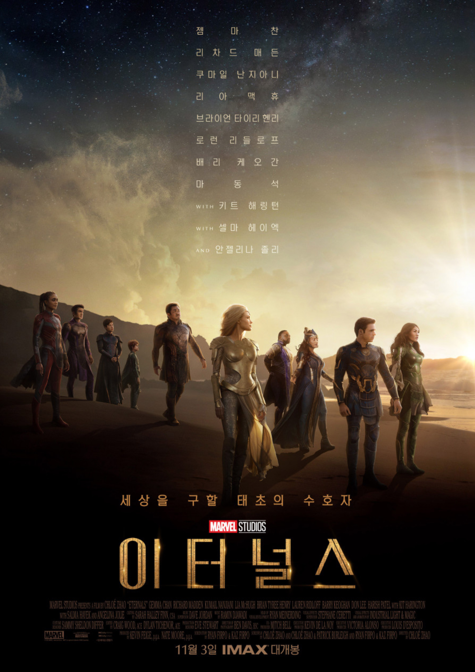 이터널스. 영화 포스트 등장인물들 모드 나와있슴