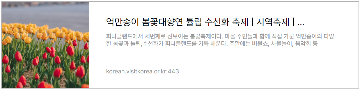 피나클랜드 튤립 수선화 축제 (대한민국 구석구석)