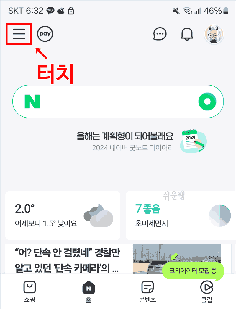 모바일네이버쪽지함위치확인