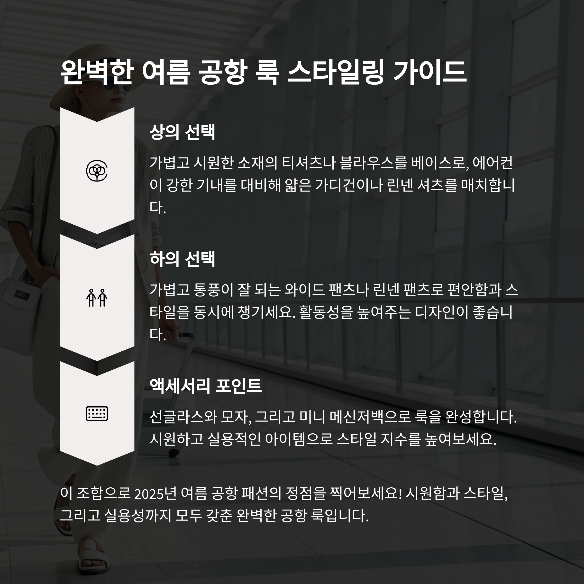 공항 스타일 가이드 Summary
