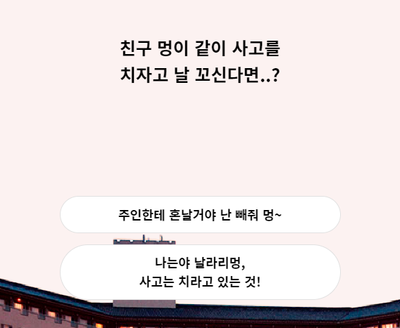 강아지MBTI