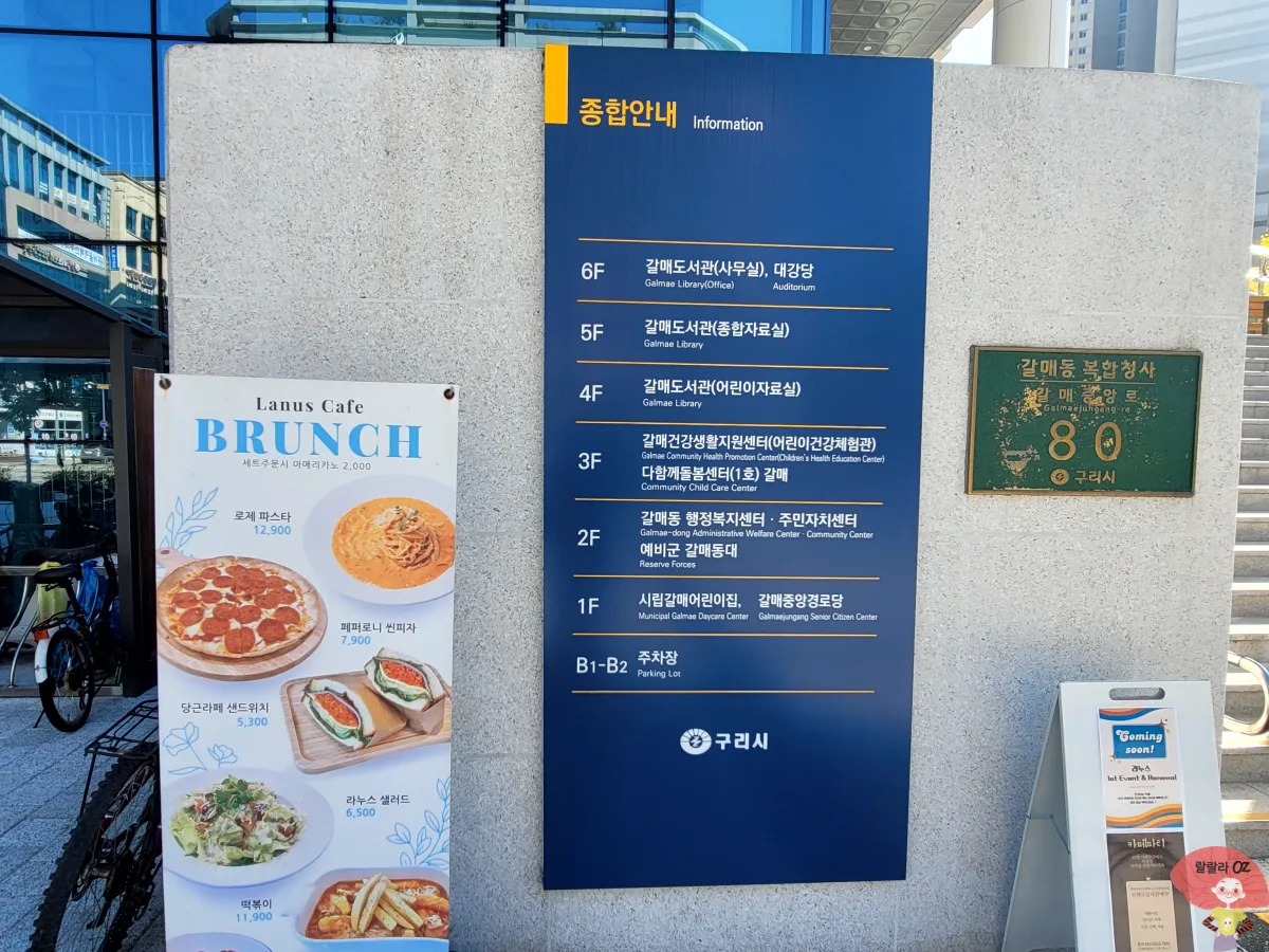 경기도-구리시-갈매동-복합청사-외관-한벽에-붙은-층별-종합안내판