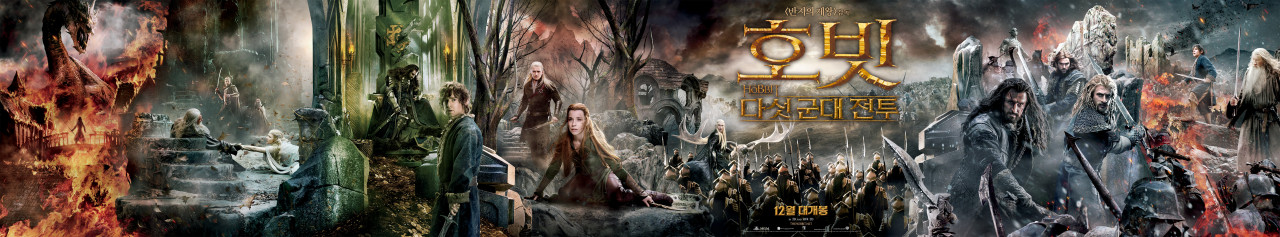 호빗: 다섯 군대 전투 포스터 사진