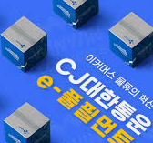 2025년 하반기 CJ대한통운 채용 : 경력직채용