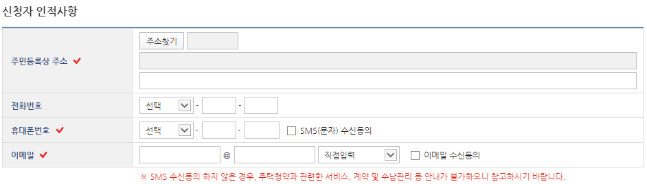 청약신청서-기입단계