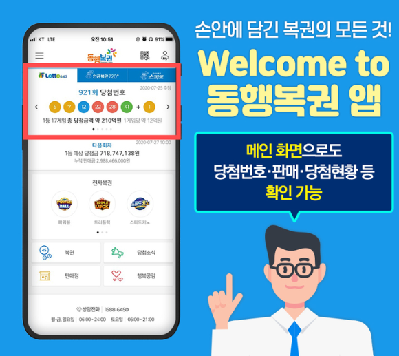 동행복권-앱사진1