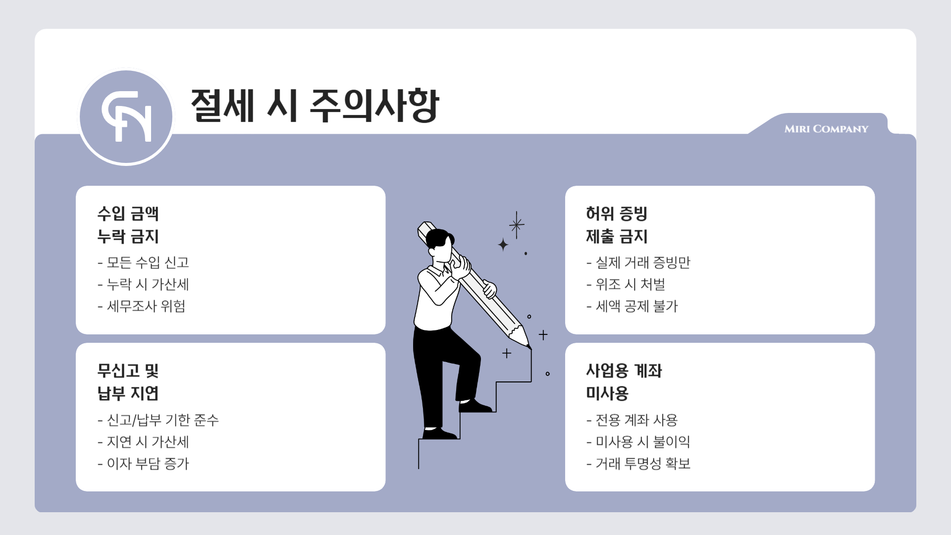 절세-주의사항-내용