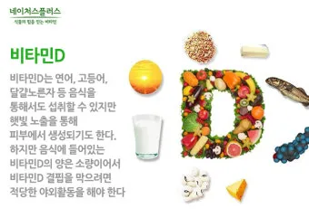 비타민D 부족증상_11