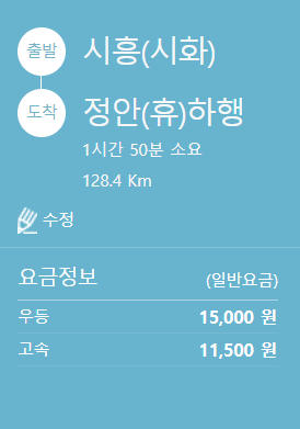 시흥 고속버스 터미널 시간표