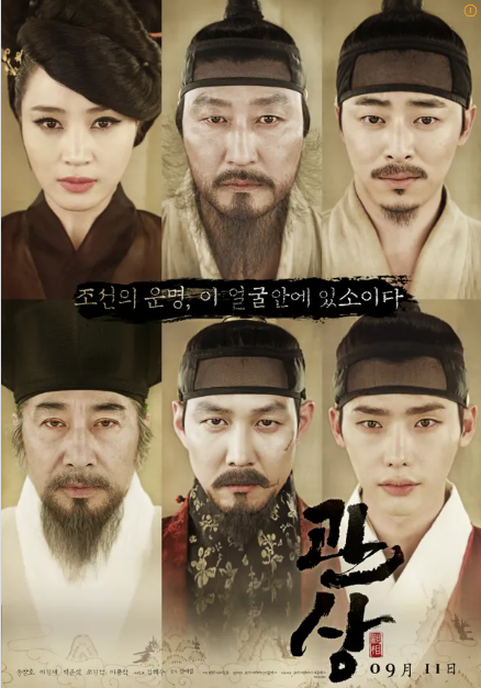 영화 (관상)의 정보 및 줄거리, 등장 인물, 국내 및 해외 반응 보기