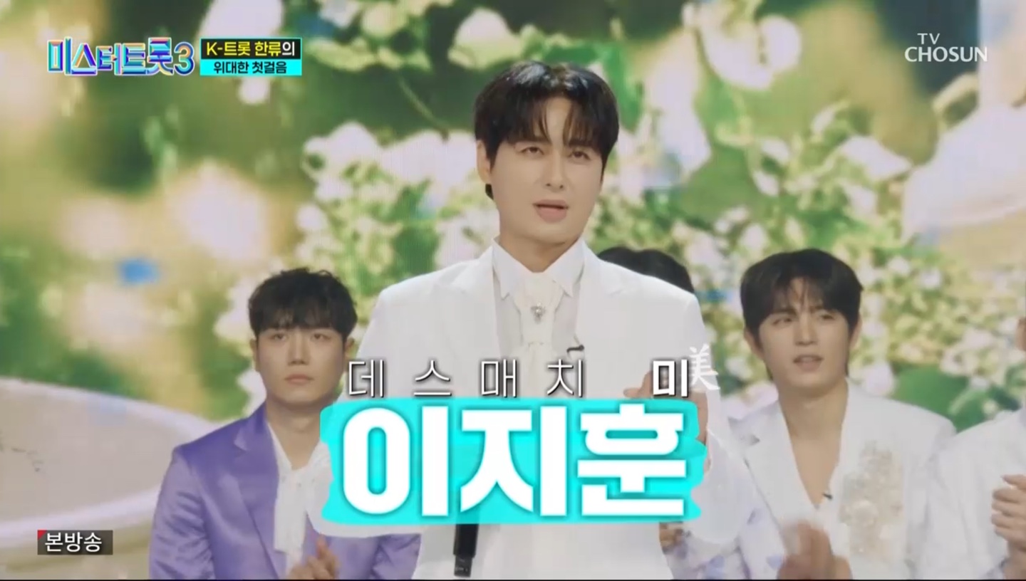 미스터트롯3 본선2차 순위