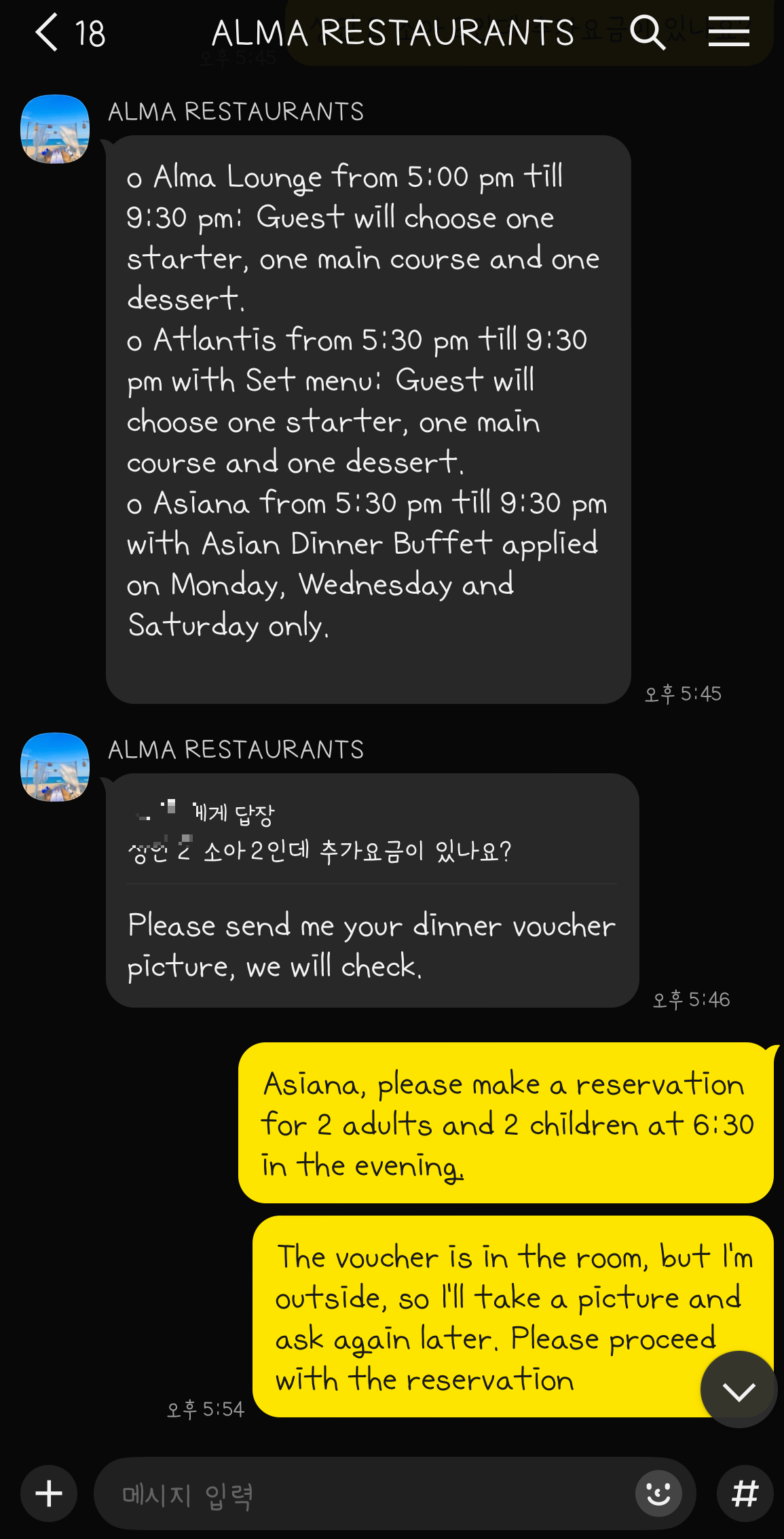 나트랑 알마 리조트 레스토랑 예약 방법