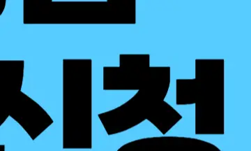 소상공인 부담경감 크레딧 신청