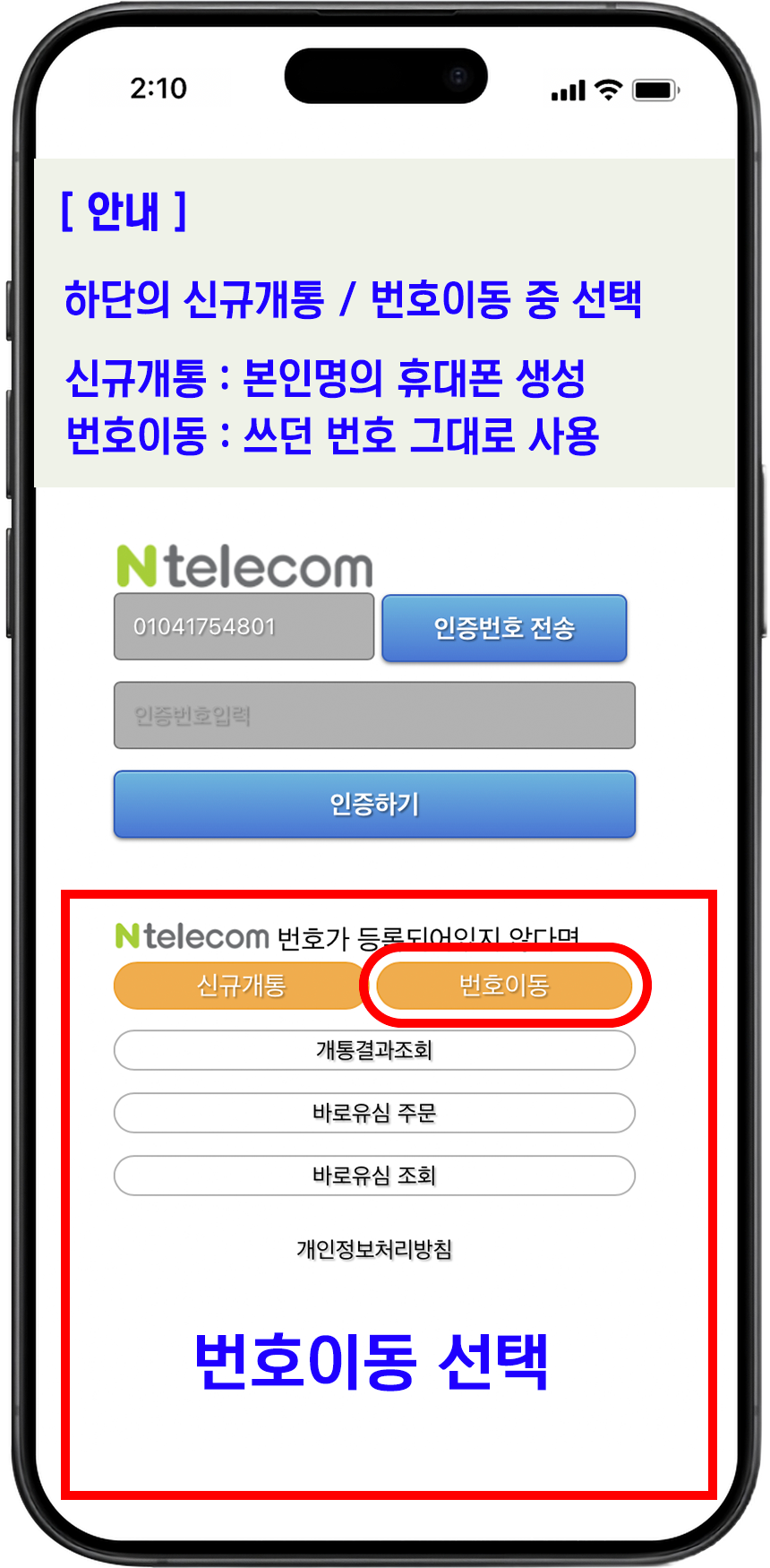 선불폰 번호이동