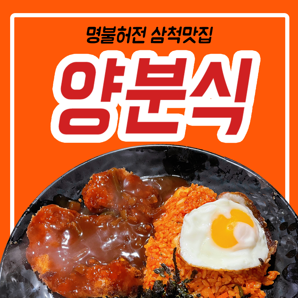양분식