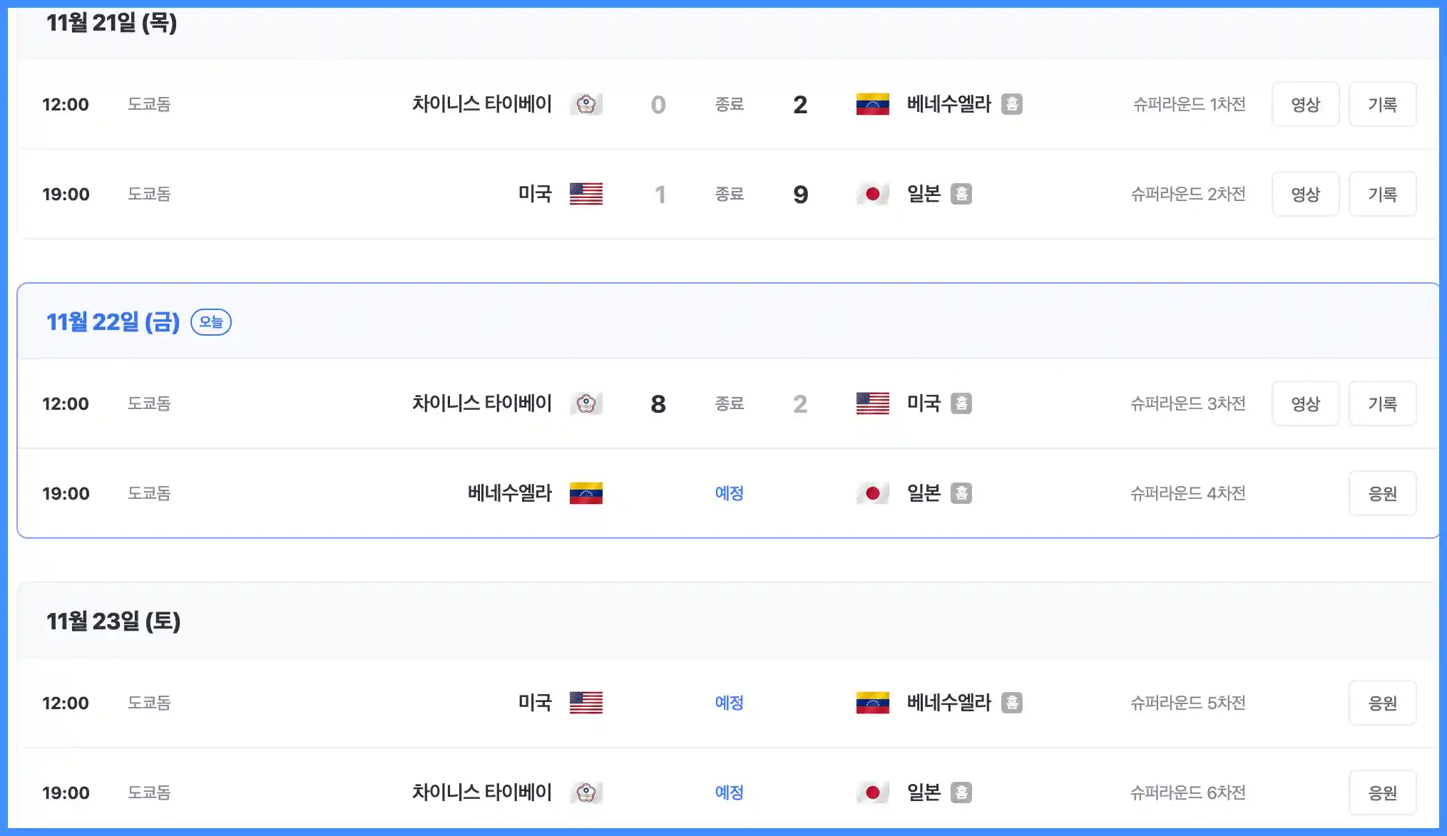 프리미어12 중계방송 바로보기