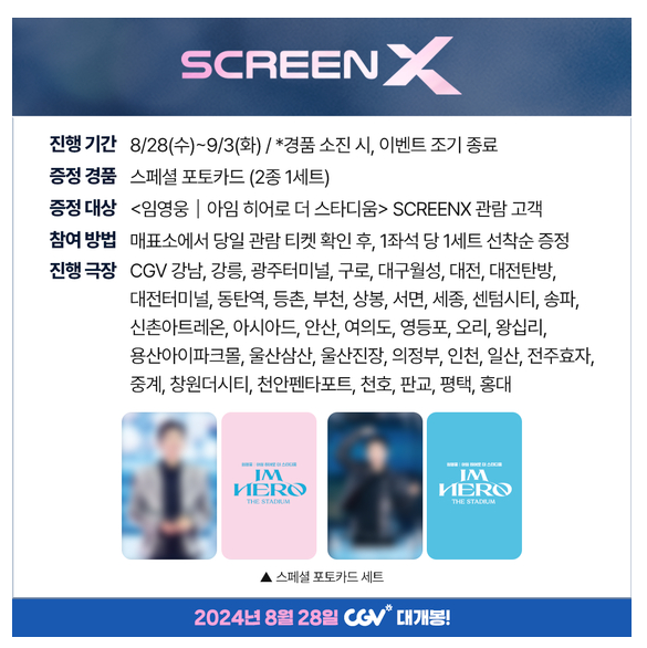 스크린엑스곤 증정내용