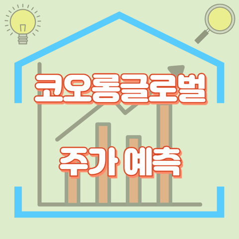 코오롱글로벌_썸네일