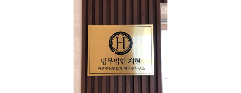 양주시 이혼 변호사