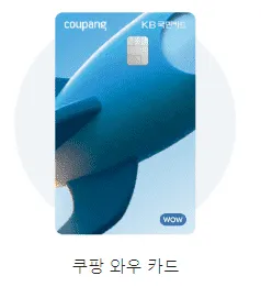 쿠팡 와우카드 기본 디자인