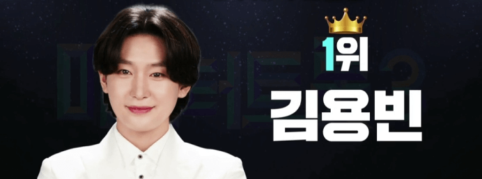 미스터트롯3 1주차 투표 결과 확인-김용빈 남승민 박지후