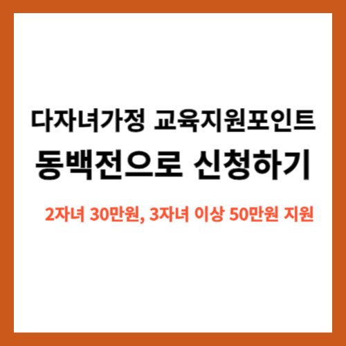 동백전신청