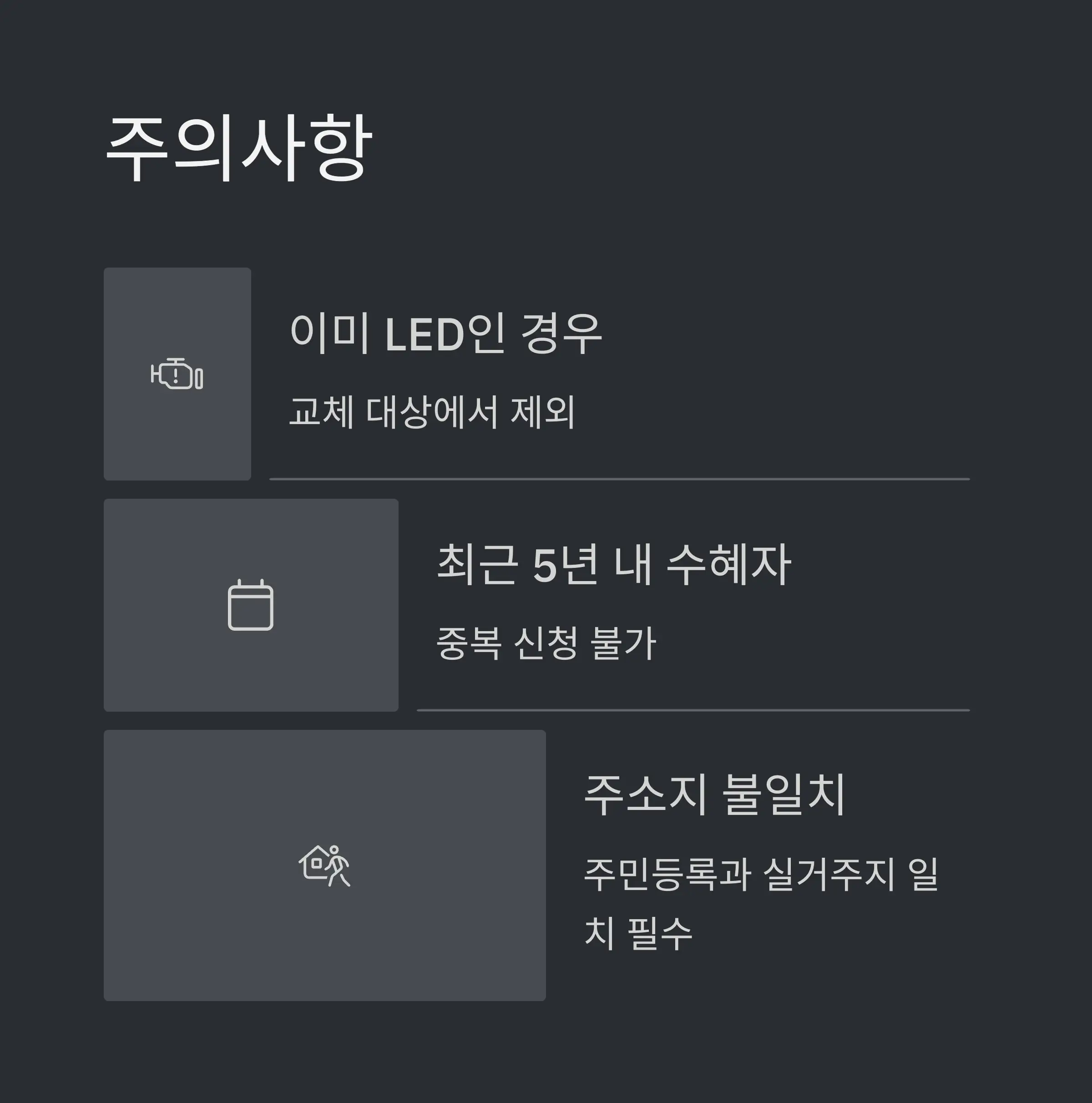 고효율 조명 교체 사업이란? 💡
