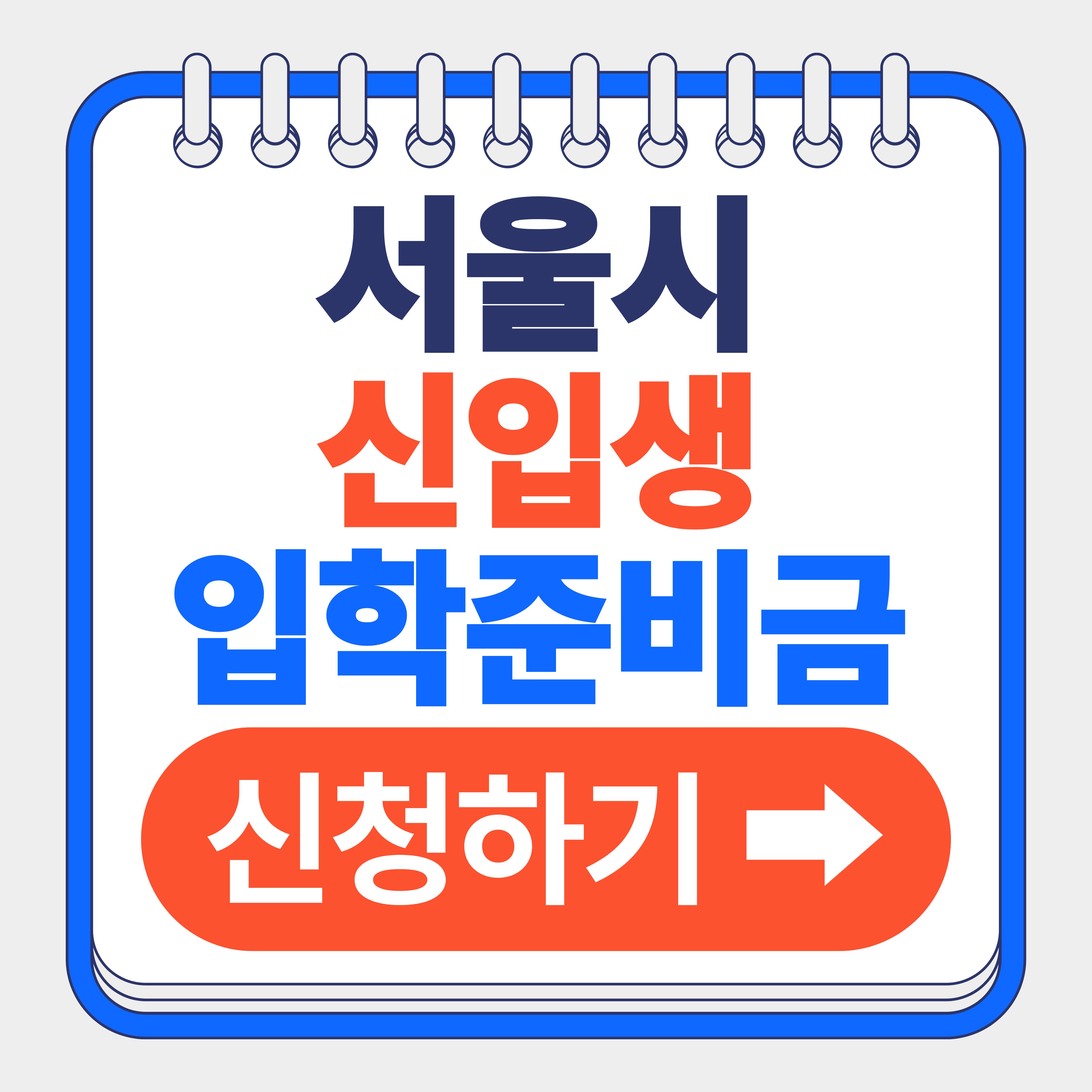 입학지원금 신청