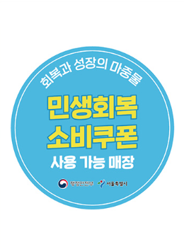 서울페이 사용처|가맹점 확인 방법