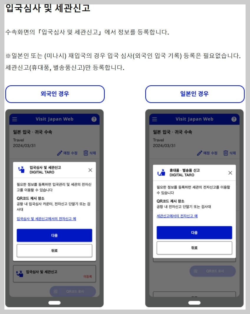 비짓재팬 웹에서 동반 가족 등록하는 방법 – 단계별 가이드