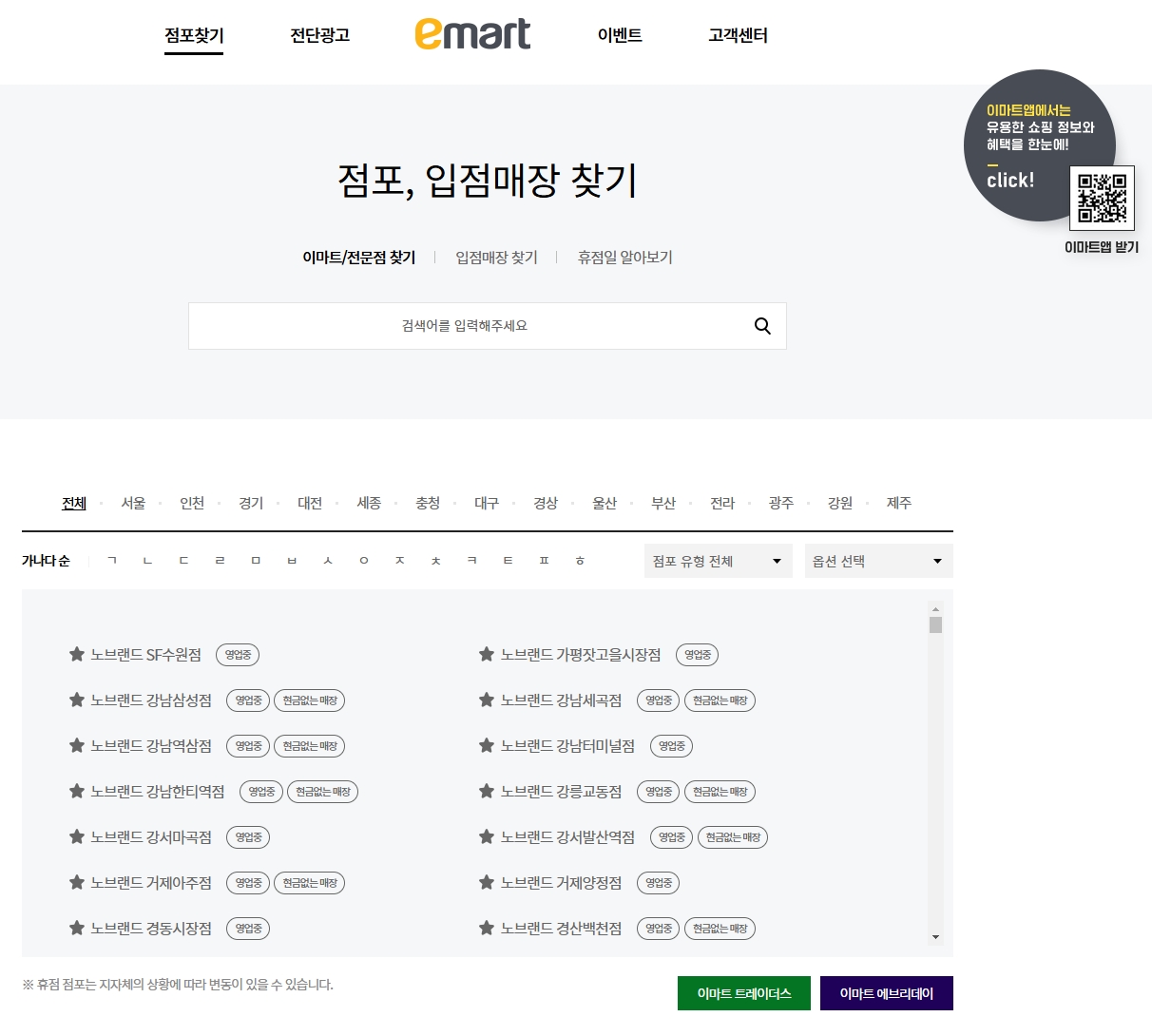 이마트-매장-찾기
