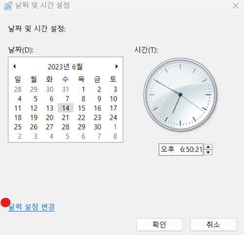 달력 설정 변경창