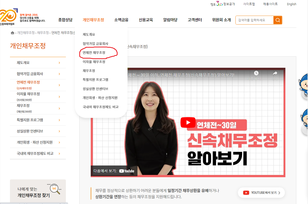 신용회복위원회 홈페이지 캡쳐1