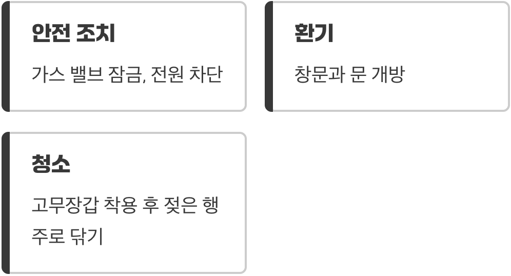 사용 후, 뒷정리는 어떻게?