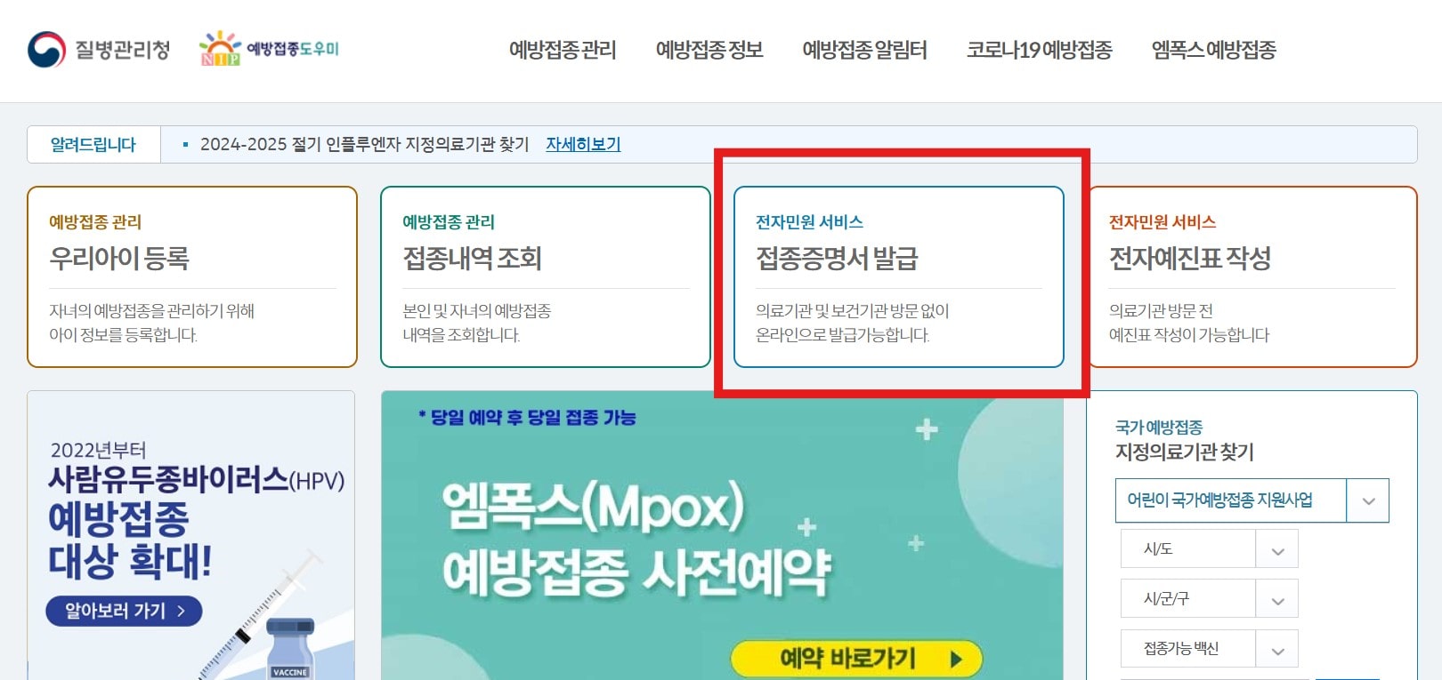 예방접종증명서