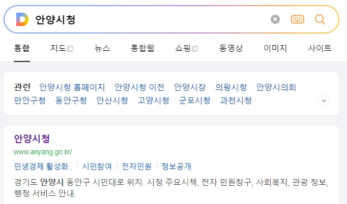 안양시청 공식 홈페이지 메인 화면 모습