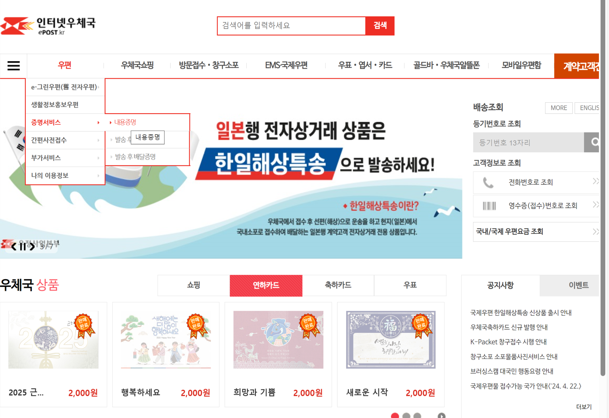 인터넷 우체국 내용증명