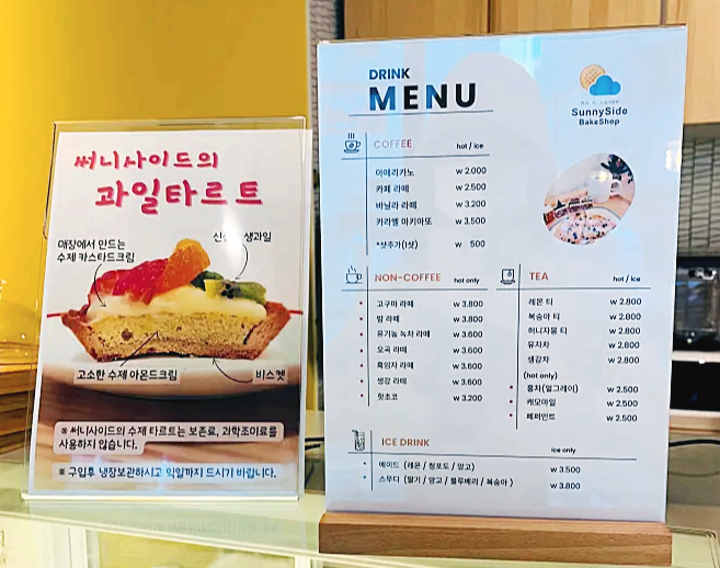 써니사이드 메뉴 갸격