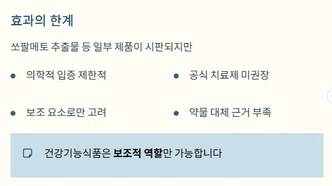 효과 한계