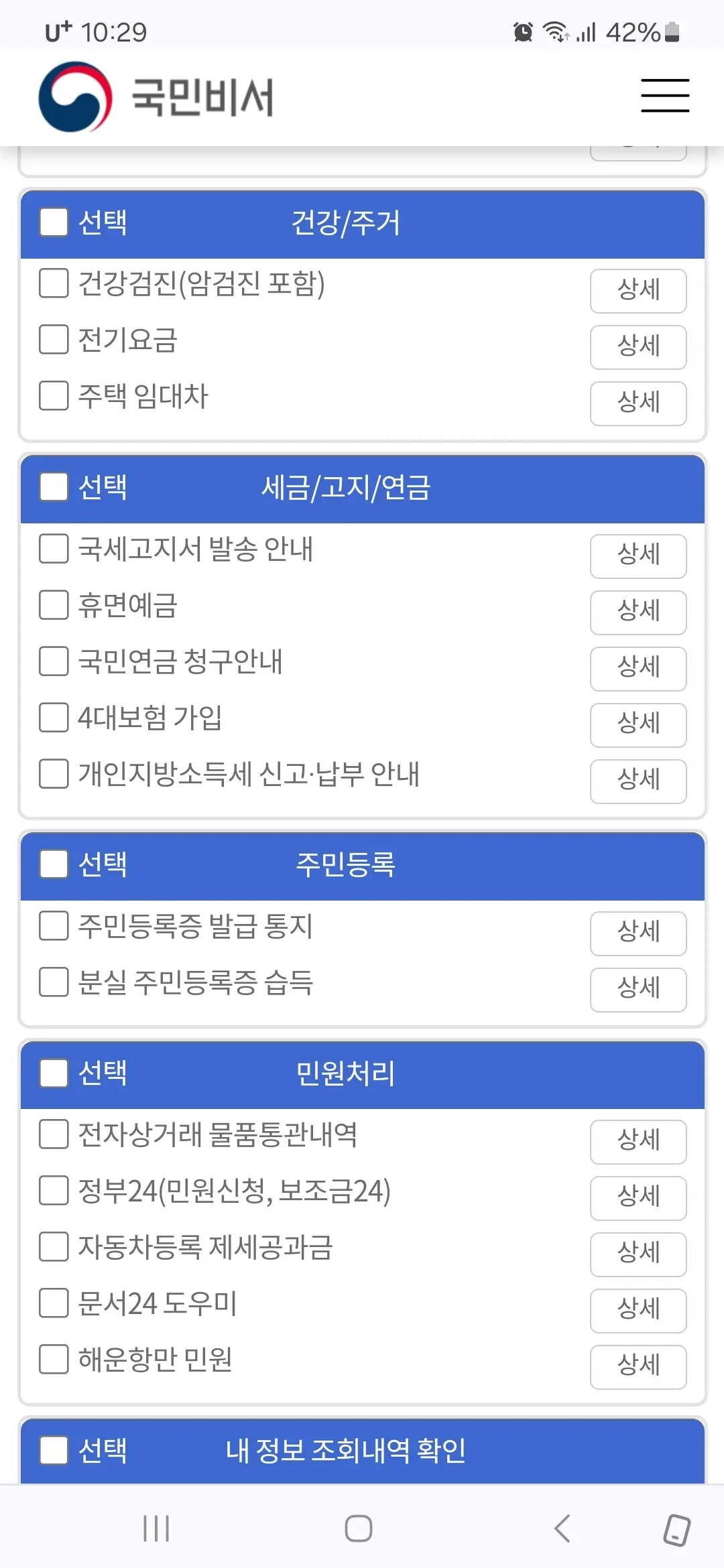 알림서비스 세금 고지 연금