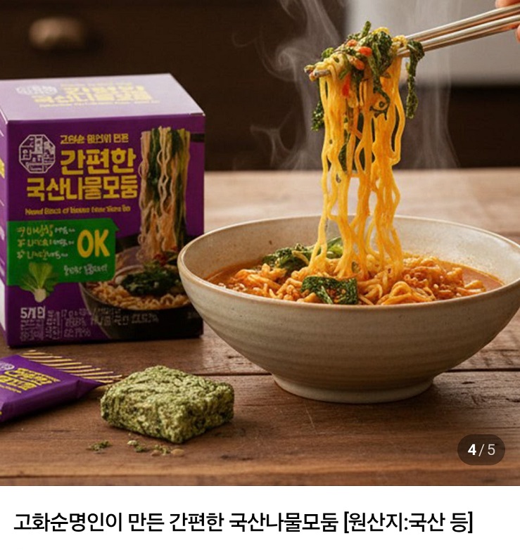 산나물-고화순-명인