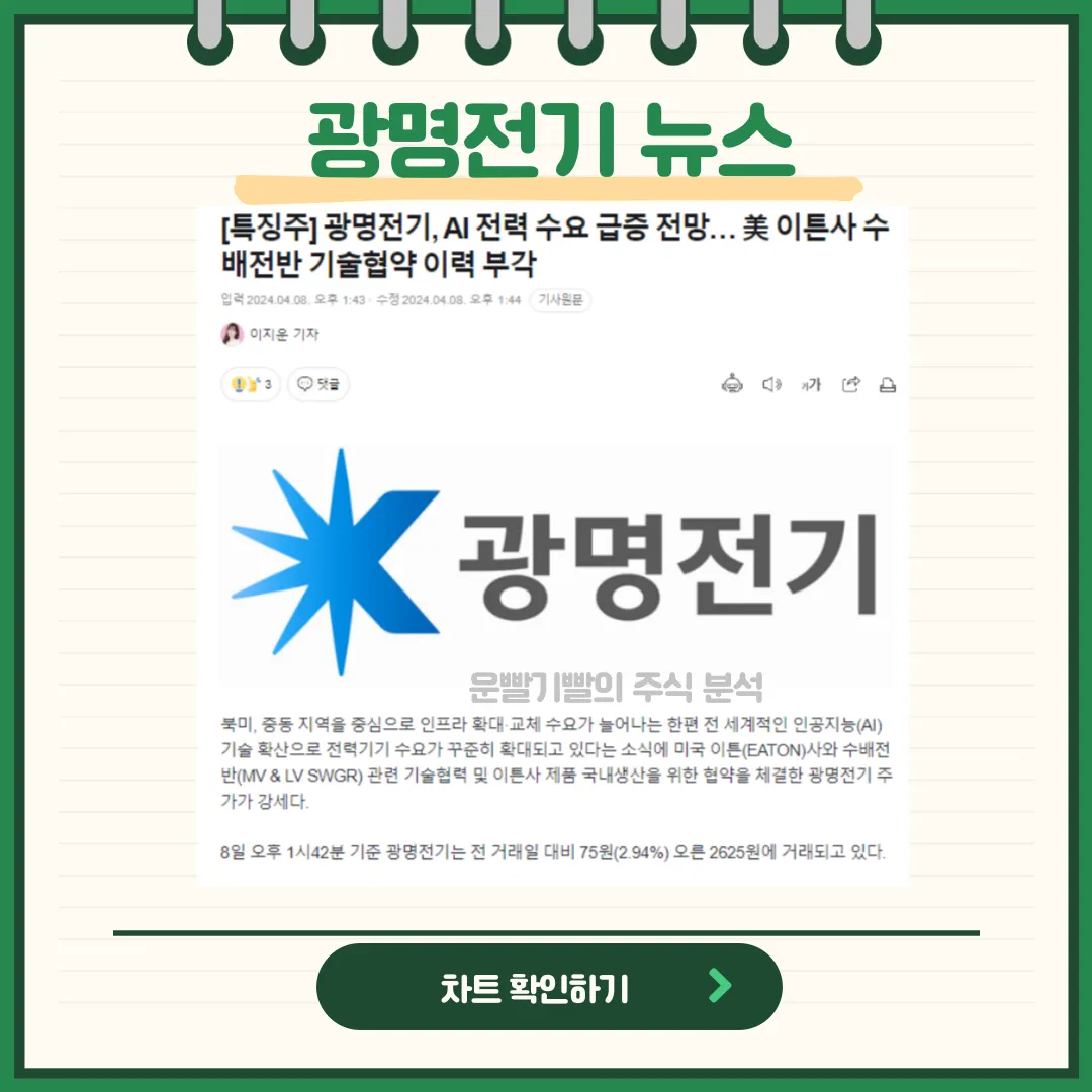 광명전기 뉴스