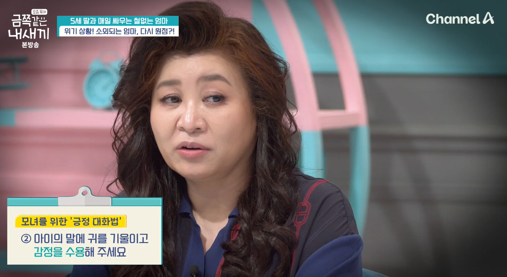 요즘-육아-금쪽같은-내새끼-203회