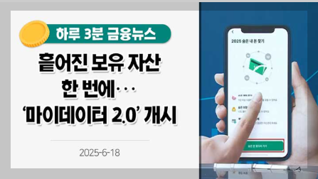 마이데이터 2.0 서비스 완전 정복! 종합포털과 사용방법 안내
