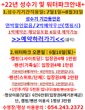 포항-봉좌마을-수영장-안내문