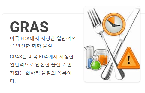 GRAS 설명